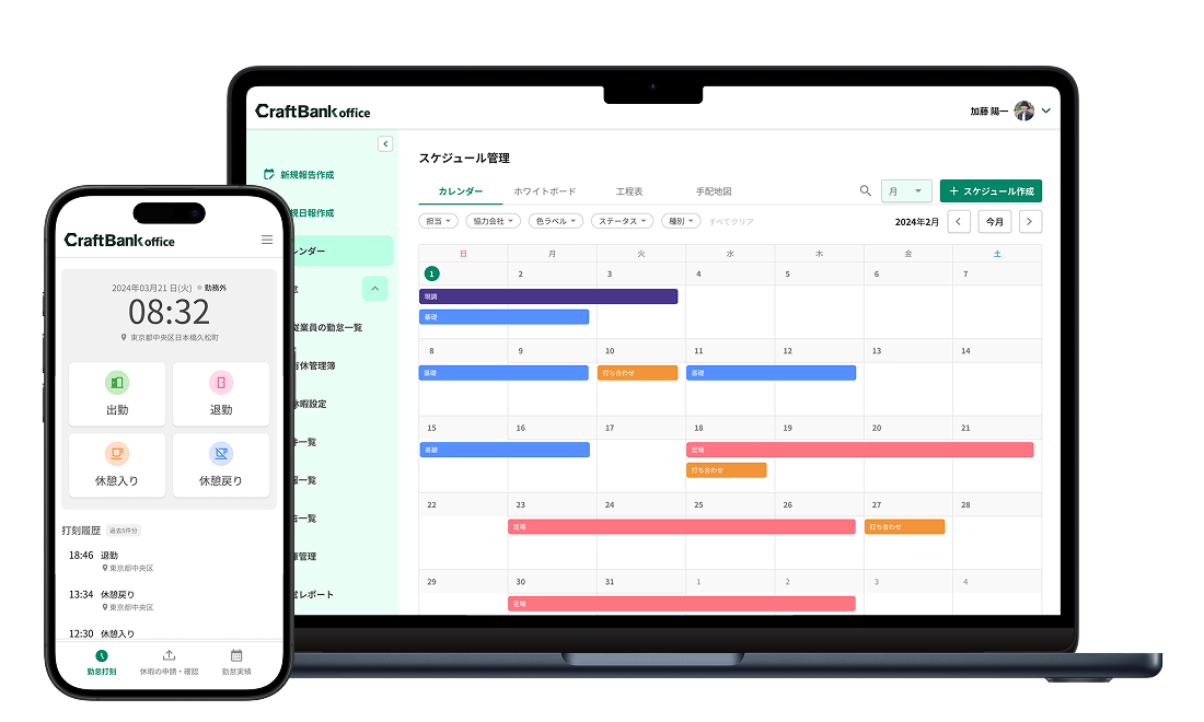 CraftBank Office アプリのイメージ